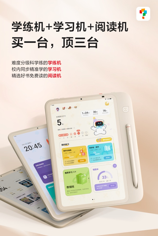 学而思新一代学练机首发,是产品创新还是割用户韭菜?